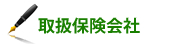 保険相談のご案内